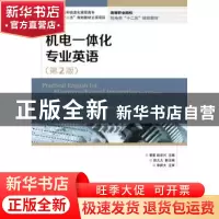 正版 机电一体化专业英语 黄星,赵忠兴 人民邮电出版社 978711532