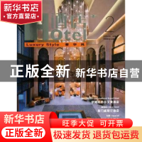 正版 酒店:2:2:奢华风:Luxury style 佳图文化主编 中国林业出版