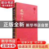 正版 2016美术日记 人民美术出版社 编 人民美术出版社 978710207