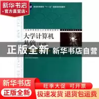 正版 大学计算机基础 吕新平 人民邮电出版社 9787115301734 书籍