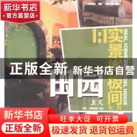 正版 田园主义 理想·宅编辑部组编 机械工业出版社 9787111430902