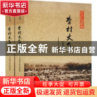 正版 李村大集 青岛市李沧区政协编 中国海洋大学出版社 97875670