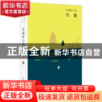 正版 中国好小说:苏童:Su Tong 苏童 中国青年出版社 978751531