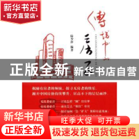 正版 传说中的房子 陆少萍编著 经济科学出版社 9787514106