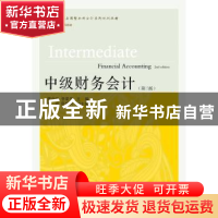 正版 中级财务会计 贾守华,李爱华主编 东北财经大学出版社 9787