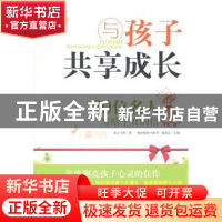 正版 与孩子共享成长:80位名人写给子女的信 “我们给孩子的书”