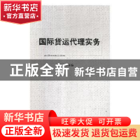 正版 国际货运代理实务 陶春柳主编 北京理工大学出版社 97875682