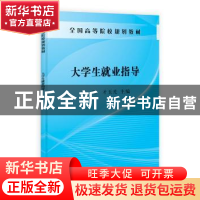 正版 大学生就业指导 于环,才玉光主编 科学出版社 978703038246
