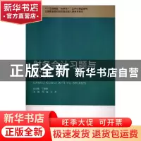 正版 财务会计习题与实训 周俊,王芳主编 山东地图出版社 978720