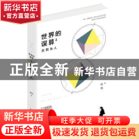 正版 世界的误算:2:生而为人 宋钊著 新星出版社 9787513332835