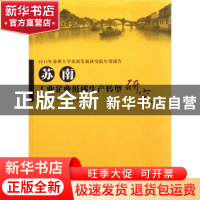 正版 苏南工业企业低碳生产转型研究 吴林海,朱淀,王晓莉著 苏