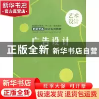 正版 广告设计 魏莹,柯善军,肖著强编著 中国水利水电出版社
