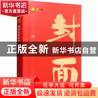 正版 封面:我的电影故事 《中国电影报道》栏目组 人民出版社 978