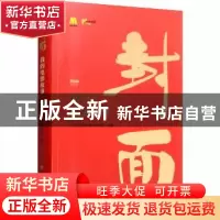 正版 封面:我的电影故事 《中国电影报道》栏目组 人民出版社 978