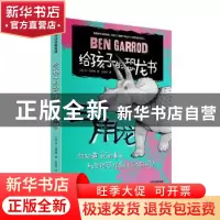 正版 给孩子的恐龙书:三角龙 (英)本·加罗德(Ben Garrod)著 山东