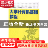 正版 大学计算机基础教程 李涛,王颖 人民邮电出版社 97871154314