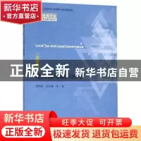 正版 地方税与地方治理 刘尚希 张学诞等 经济科学出版社 9787514