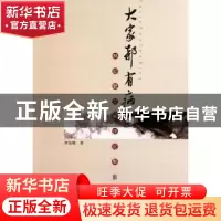 正版 大家都有病:林如敏文娱评论集Ⅲ 林如敏 羊城晚报出版社 978