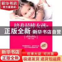正版 培养最棒女孩的第1本书 宋默编著 九州出版社 978