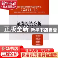 正版 证券投资分析 杨长汉主编 经济管理出版社 9787509615