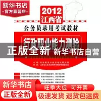 正版 行政职业能力测验 宏章教育公务员考试研究院主编 中共中央