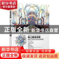 正版 纸上宴会空间 婚礼手绘完全自学教程 张予珂 人民邮电出版社