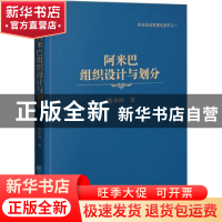 正版 阿米巴组织设计与划分 詹承坤著 企业管理出版社 978751641