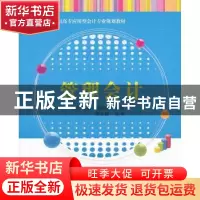 正版 管理会计 付晶晶,刘瑞红主编 清华大学出版社 978730233479