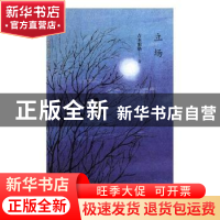 正版 立场(当代诗人自选诗)(精)/成都作家书系 吉木狼格 四川文艺