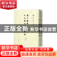 正版 朱子感兴诗中日韩古注本集成 卞东波 上海古籍出版社 978753