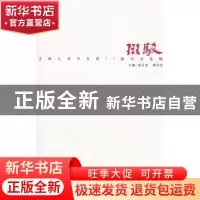 正版 斑驳:吉林大学中文系77级日志选辑 温玉杰,霍用灵 南方出版