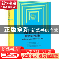 正版 厦门知识产权典型案例研析 厦门市思明区人民法院,厦门大学