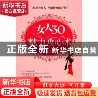 正版 女人30魅力攻心术 胡洁萍编著 新世界出版社 978751
