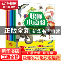 正版 快懂小百科(全12册) 奥菲斯图书公司 编,杨蔚 尹倩青 等/