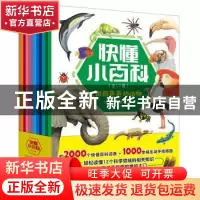 正版 快懂小百科(全12册) 奥菲斯图书公司 编,杨蔚 尹倩青 等/