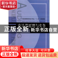 正版 审计学原理与实务 田艳,贺美兰主编 天津大学出版社 978756