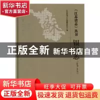 正版 银行志(1978-2008) 江苏省地方志编纂委员会 江苏人民出版社