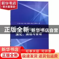 正版 复杂装备服役安全性演化.涌现与管理 王瑛,李超,孙超 等 国