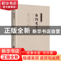 正版 当你老了 (爱尔兰)叶芝著 北京联合出版公司 9787559612281