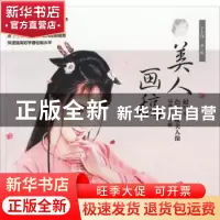 正版 美人画稿 超写实色铅笔唯美人像基础技法详解 子小伟 人民邮