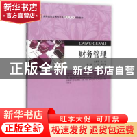 正版 财务管理 迟艳琴主编 上海财经大学出版社 9787564222185 书