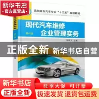 正版 现代汽车维修企业管理实务 栾琪文 机械工业出版社 97871115