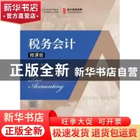 正版 税务会计(微课版) 盖地 人民邮电出版社 9787115490117 书