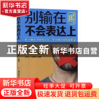 正版 你不努力,没人能给你想要的生活 柠栀著 北方妇女儿童出版