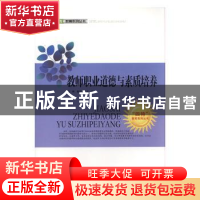 正版 教师职业道德与素质培养 萧枫,姜忠喆主编 吉林出版集团有