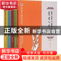 正版 2015中国当代文学作品选粹-蒙古语卷(全五册) 中国作家协会