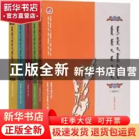 正版 2015中国当代文学作品选粹-蒙古语卷(全五册) 中国作家协会