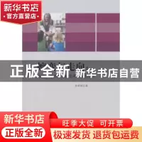 正版 嬗变与走向:美国学前课程发展变革的历史研究 孙贺群著 中
