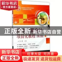 正版 成本核算会计项目化教程 贺江莲主编 电子工业出版社 978712