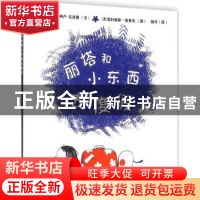 正版 丽塔和小东西去度假 (法)让-菲利普·阿卢-克诺德文 中国农业